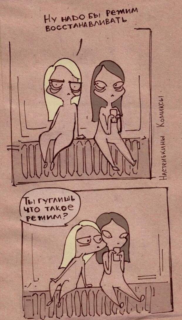 комиксы о девичьей жизни