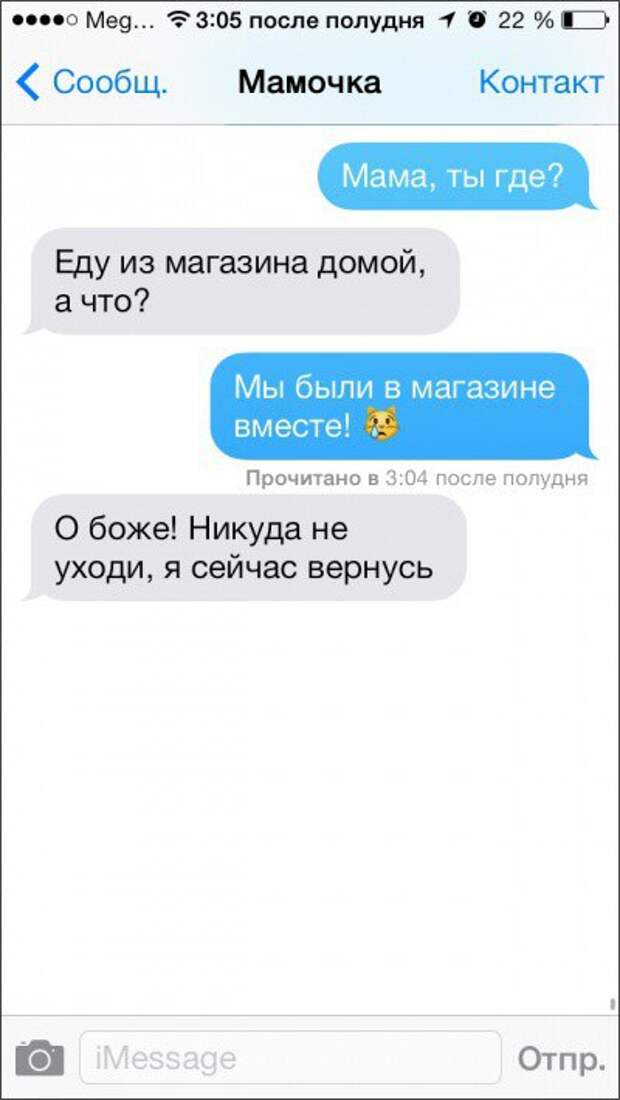 смс от родителей