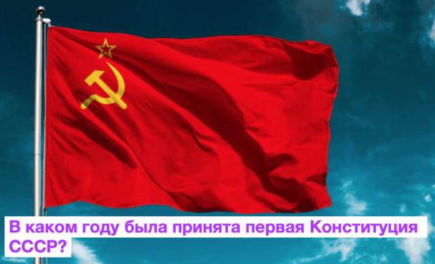 Ответить правильно на все вопросы теста сможет только истинный знаток советской истории