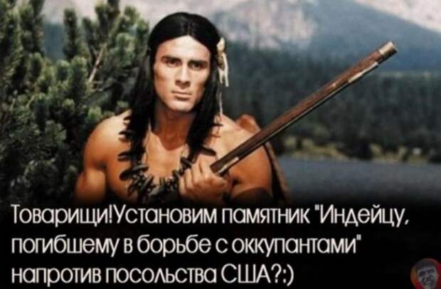 У посольства США в Москве могут установить мемориал геноциду индейцев У посольства США в Москве могут установить мемориал геноциду индейцев