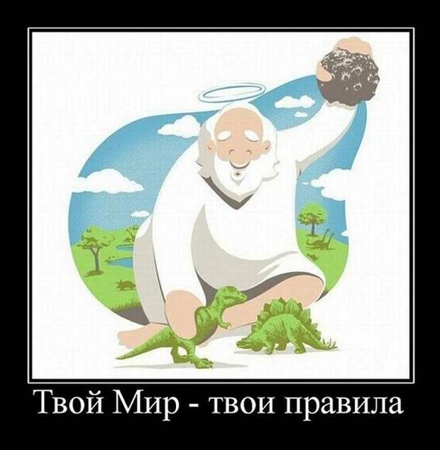 Демотиваторы подборочкой для хорошего настроения Демотиваторы подборочкой для хорошего настроения