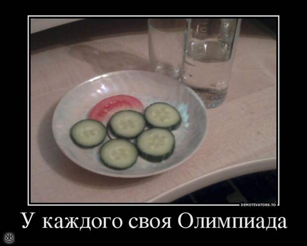 У каждого своя Олимпиада 7