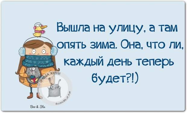 Вышла на улицу, а там опять зима.