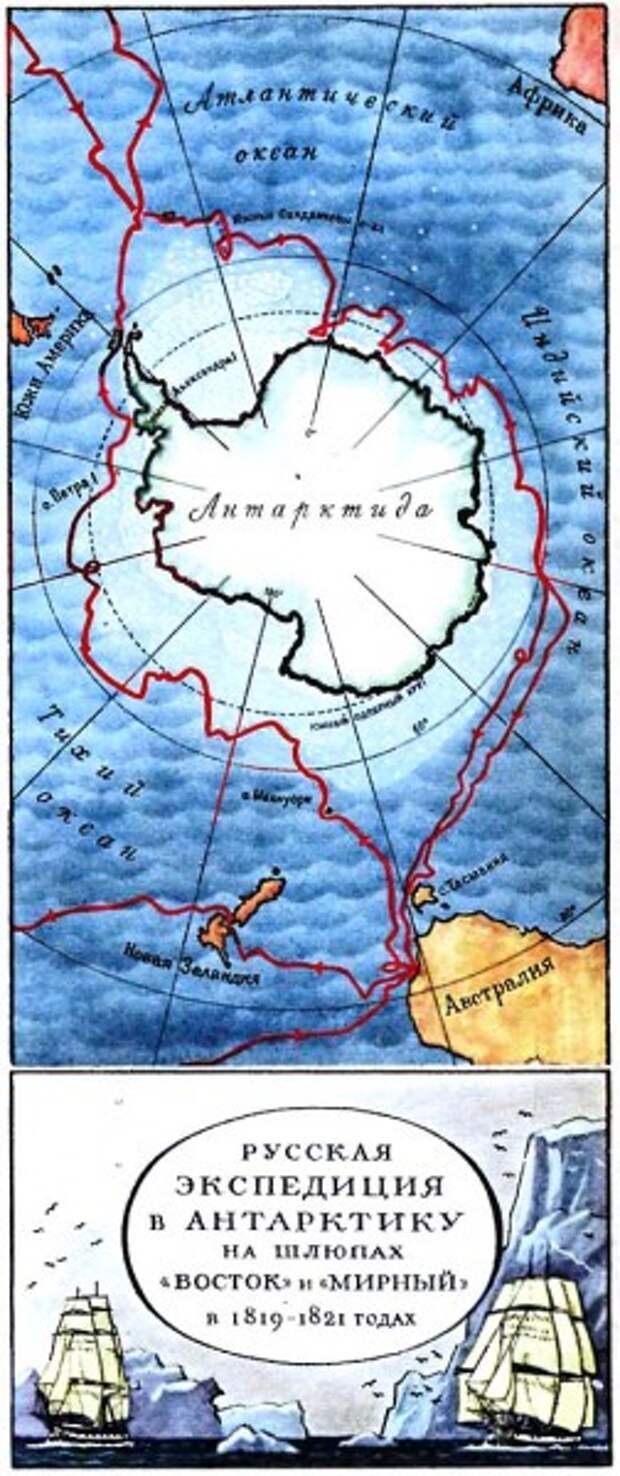 Карта маршрутов экспедиций. Путешествие Беллинсгаузена и Лазарева открытие Антарктиды. Беллинсгаузен и Лазарев Экспедиция в Антарктиду карта. Маршрут экспедиции ф.ф Беллинсгаузен Антарктида. Ф Ф Беллинсгаузен маршрут путешествия.