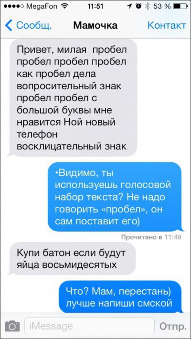 смс от родителей