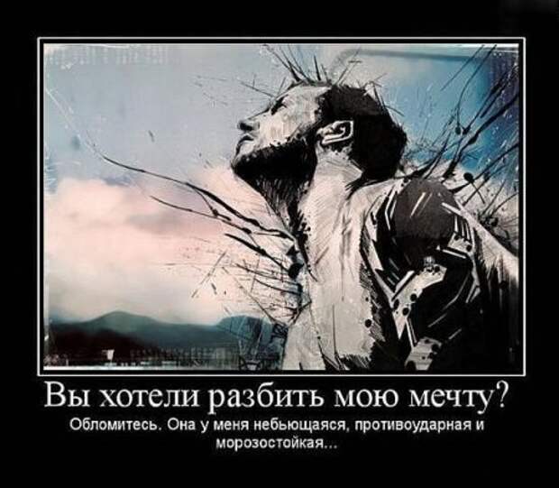 Демотиваторы близкие к мотиваторам, про нашу жизнь любовь.