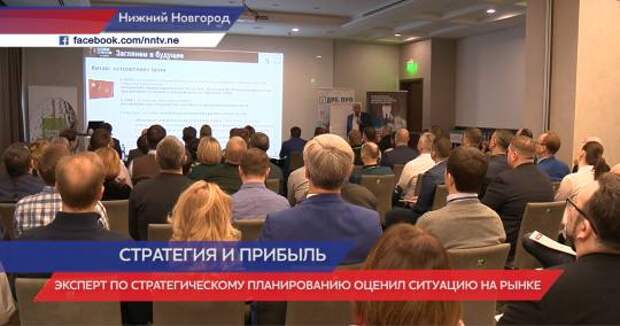 «Базовые стратегии – 2020» обсудили в Нижнем Новгороде