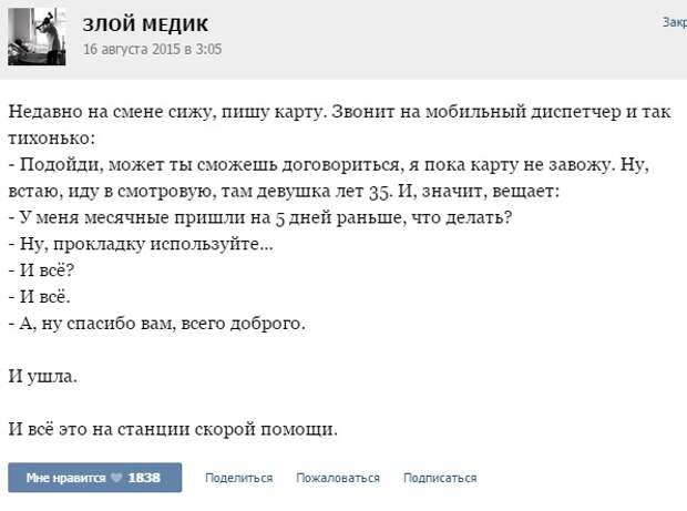 Курьезные случаи из врачебной практики. Часть 35 (37 скриншотов)