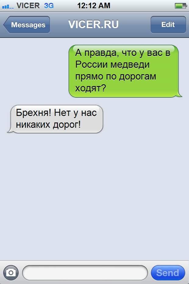 смс которые могли написать только в России 