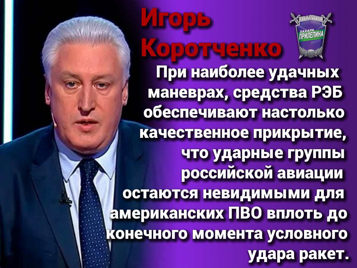 О военных маневрах стратегической авиации России у границ США, условных ударах и недовольстве Пентагона рассказал Коротченко