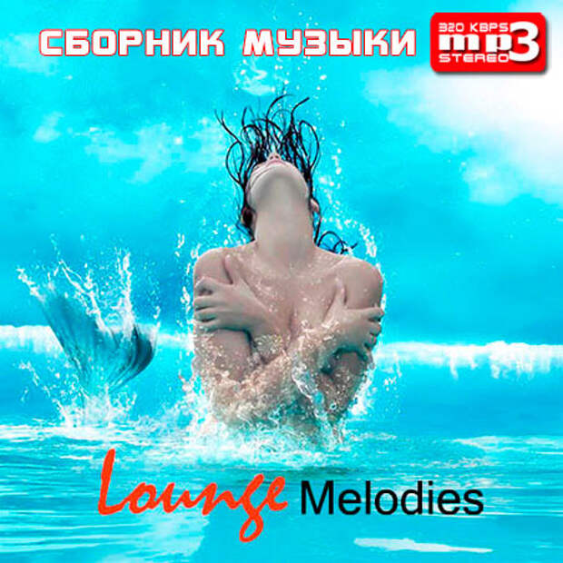 50 треков. Melody Melody.