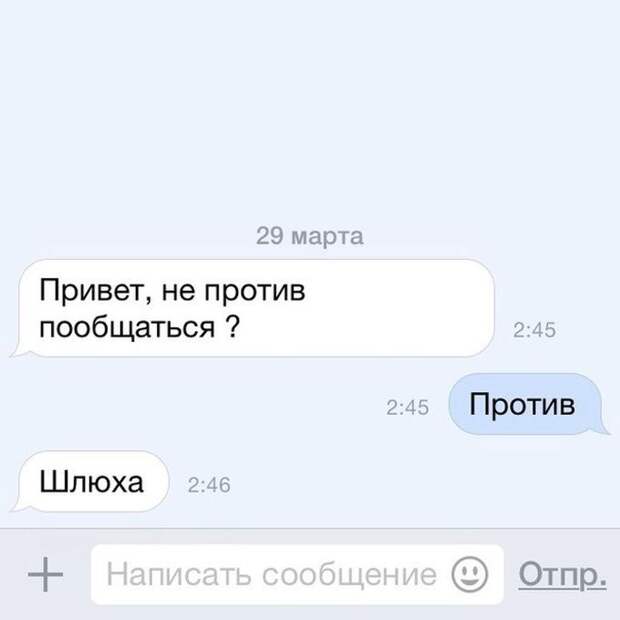 «Подкаты» к девушкам в сети