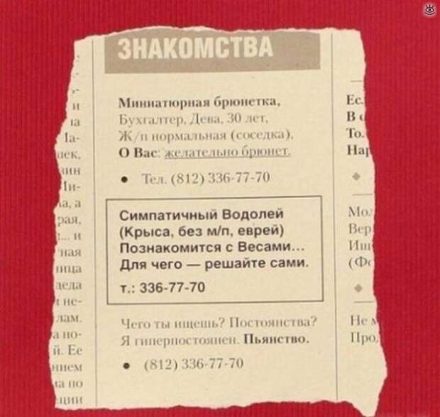 Забавные брачные объявления 16