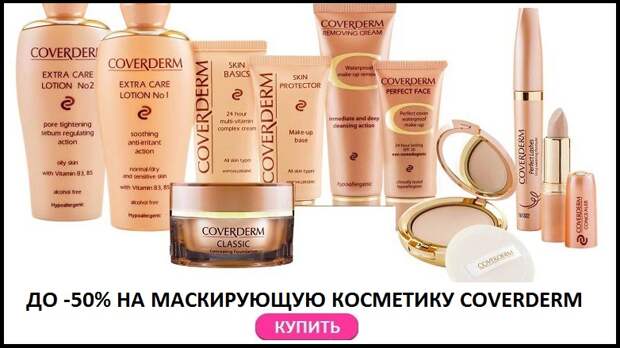http://www.pink-girl.ru/catalog/Kosmetika/Proizvoditeli/Coverderm/