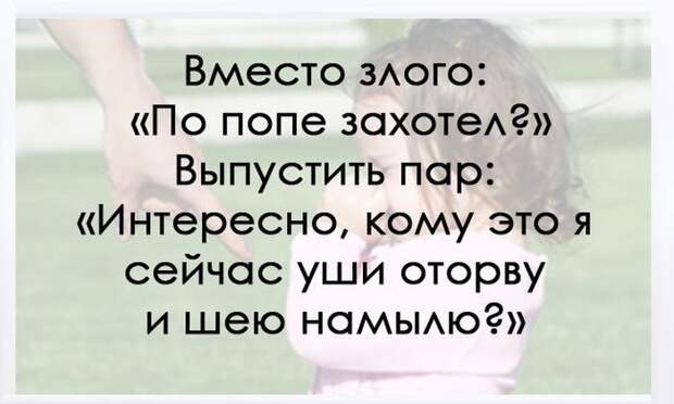 10 родительских хитростей дети, родители, хитрость