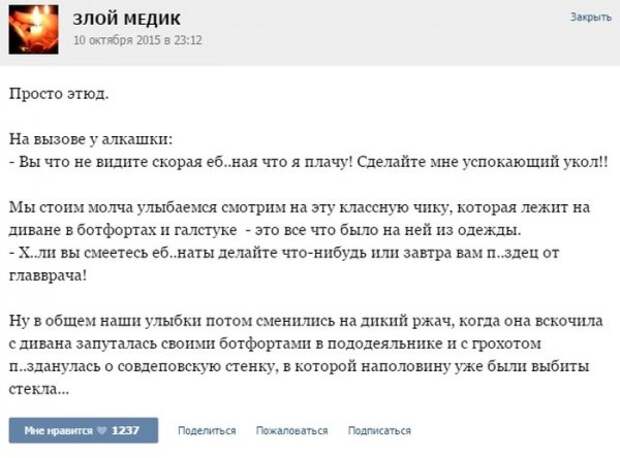 Курьезные случаи из врачебной практики. Часть 42