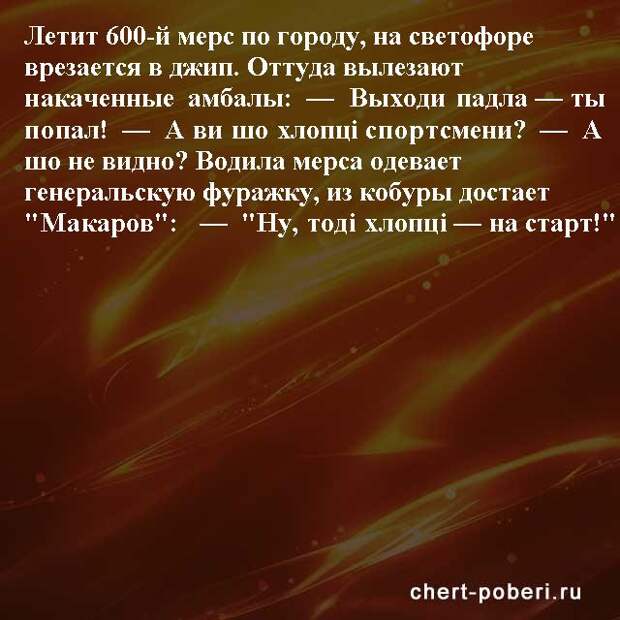 Самые смешные анекдоты ежедневная подборка chert-poberi-anekdoty-chert-poberi-anekdoty-35411212102020-16 картинка chert-poberi-anekdoty-35411212102020-16