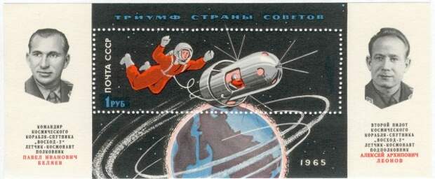 Почтовый блок СССР Восход-2. Триумф Страны Советов, 1965