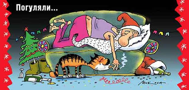 Карикатуры про Новый Год, праздники - Санта отпраздновал