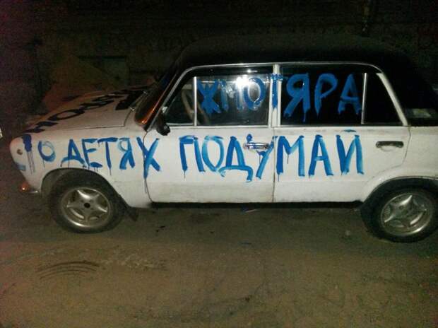 В Ростове женщина разрисовала машину бывшему за неуплату алиментов автоместь, алименты, ваз, месть