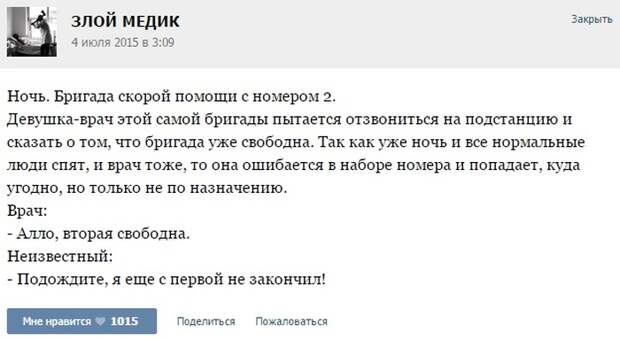 Курьезные случаи из врачебной практики. Часть 30 (41 скриншот)