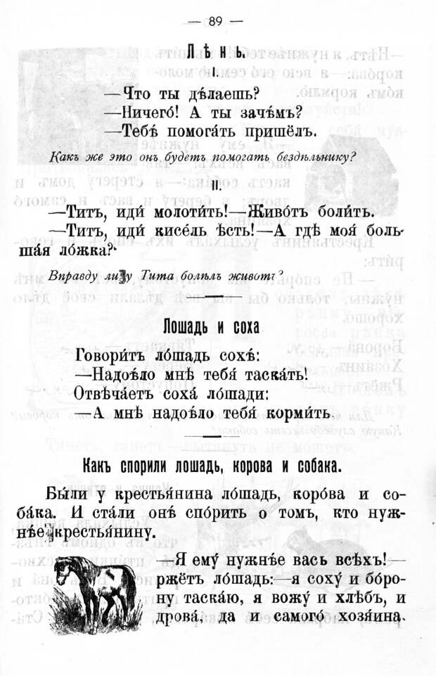 Живое слово. Часть 1. Азбука. 1913 г.