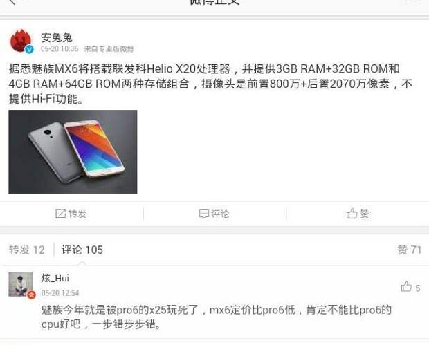 Слух о «железе» Meizu MX6