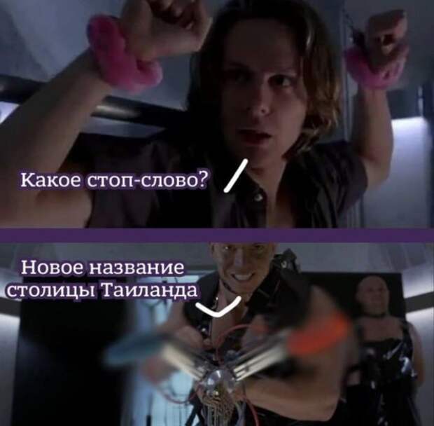 Шути и приколы про переименование Бангкока — Крунг Тхеп Маха Накхон