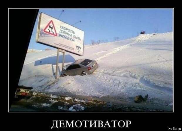 длемотиваторыпро машины 35 Демотиваторы про машины (50 фото)