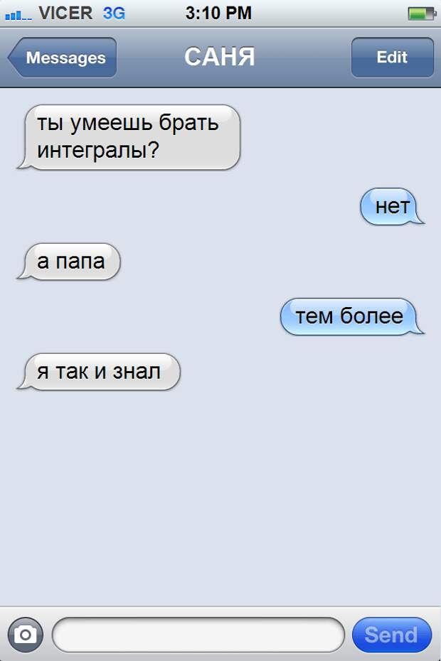 смс переписка, Саня 