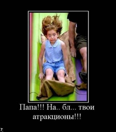 Весёлые демотиваторы