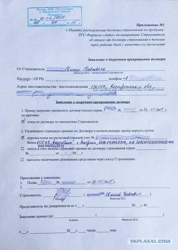 Заявление в пао ск росгосстрах образец заполнения