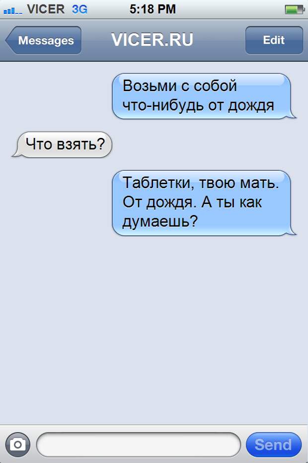 смс от друзей (11)