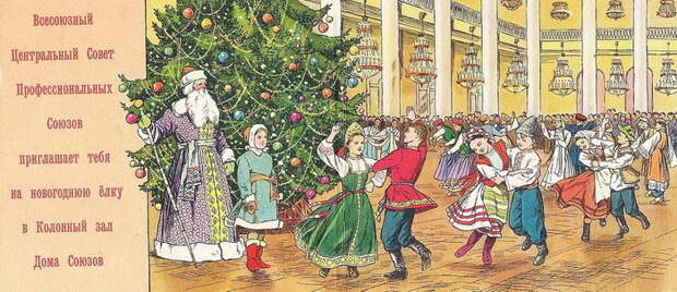 Пригласительные открытки на новогодние елки СССР