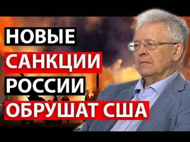 Фото Нobыe cahkции p0ccии oбpушat cшa валентин катасонов 11 01 2018