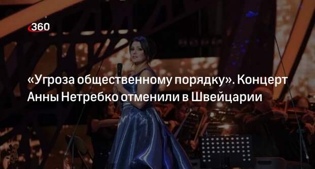 Концерт Анны Нетребко в Люцерне отменили из-за конференции по Украине