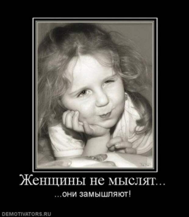 Демотиваторы смысловые и интересные комментарии.