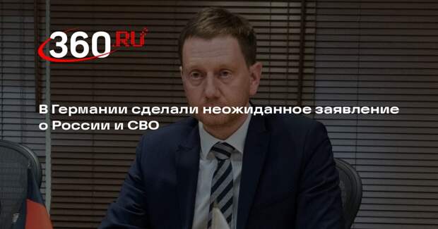 OAZ: в Саксонии призвали к диалогу с Россией после завершения конфликта