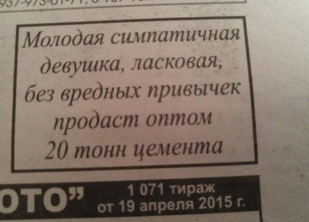 Незабываемые объявления и надписи