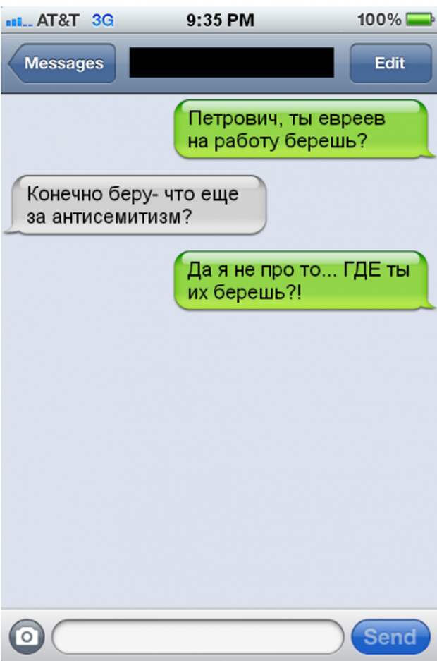 картинки с прикольными смс переписками