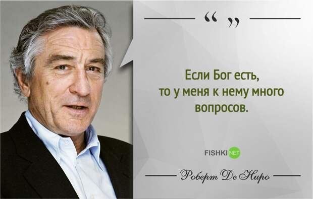 Правила жизни Роберта де Ниро роберт де ниро, фразы, цитаты