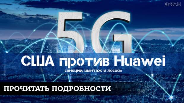 США защитят свой IT-сектор от «китайской угрозы»