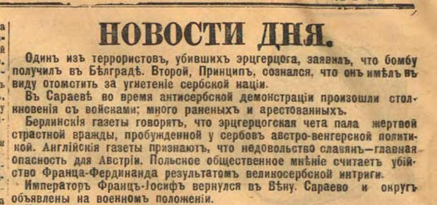 Контракт с эрцгерцогом. Газеты 1914 года. Австрийская газета. Газеты об убийстве Франца Фердинанда. Газеты Австрии.