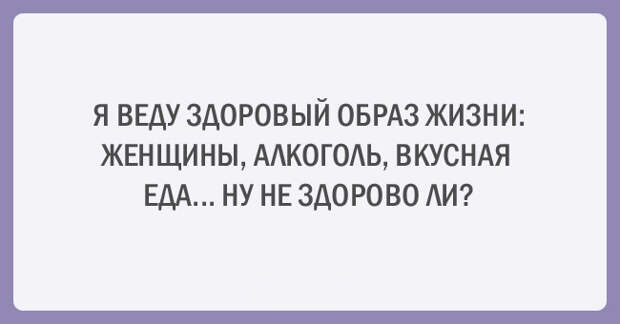 открытки о прелестях здорового образа жизни