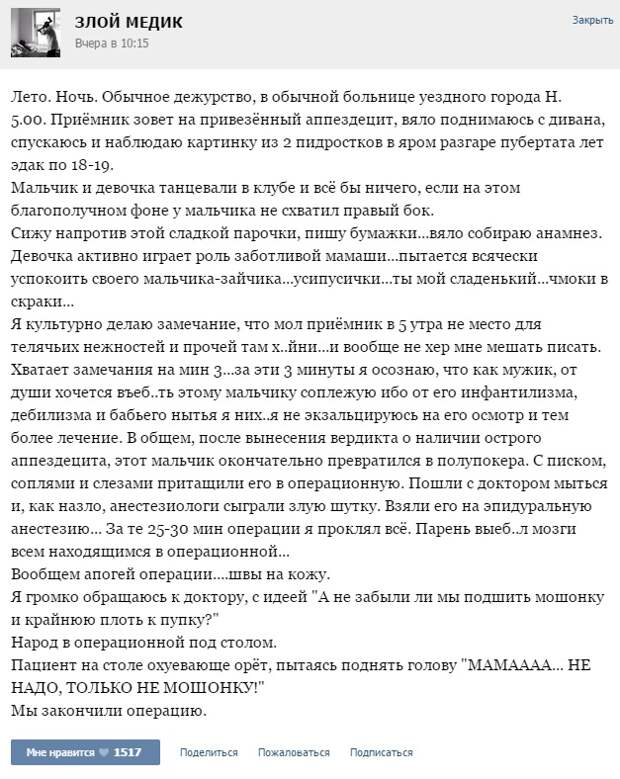 Курьезные случаи из врачебной практики. Часть 43 (51 скриншот)