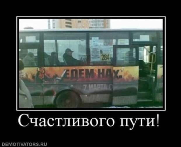 Смешных демотиваторов много не бывает.