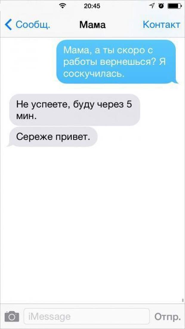 смс от родителей