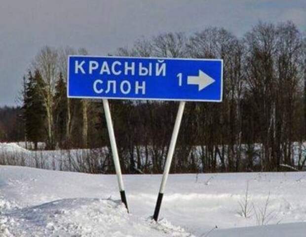 Весёлые и смешные названия населённых пунктов (20 фото)