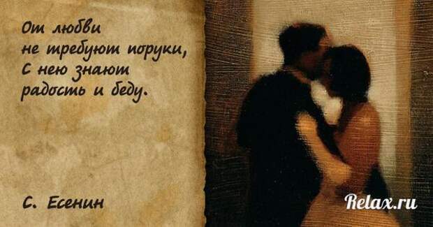 10 цитат С.Есенина о любви