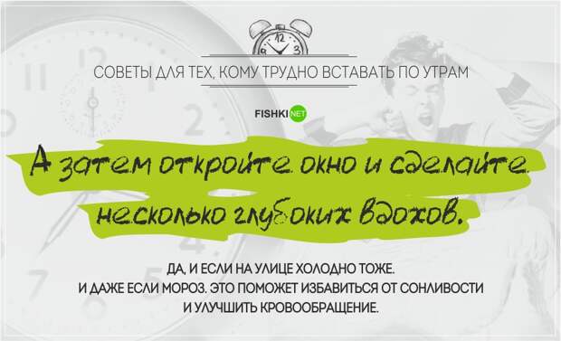 Как научиться рано вставать и делать это легко Как научиться рано вставать и делать это легко открытки, совет, сон